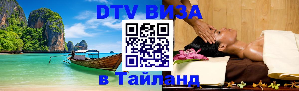 DTV Visa Thailand — прайс и условия, виза без дополнительных документов - Санто-Доминго 